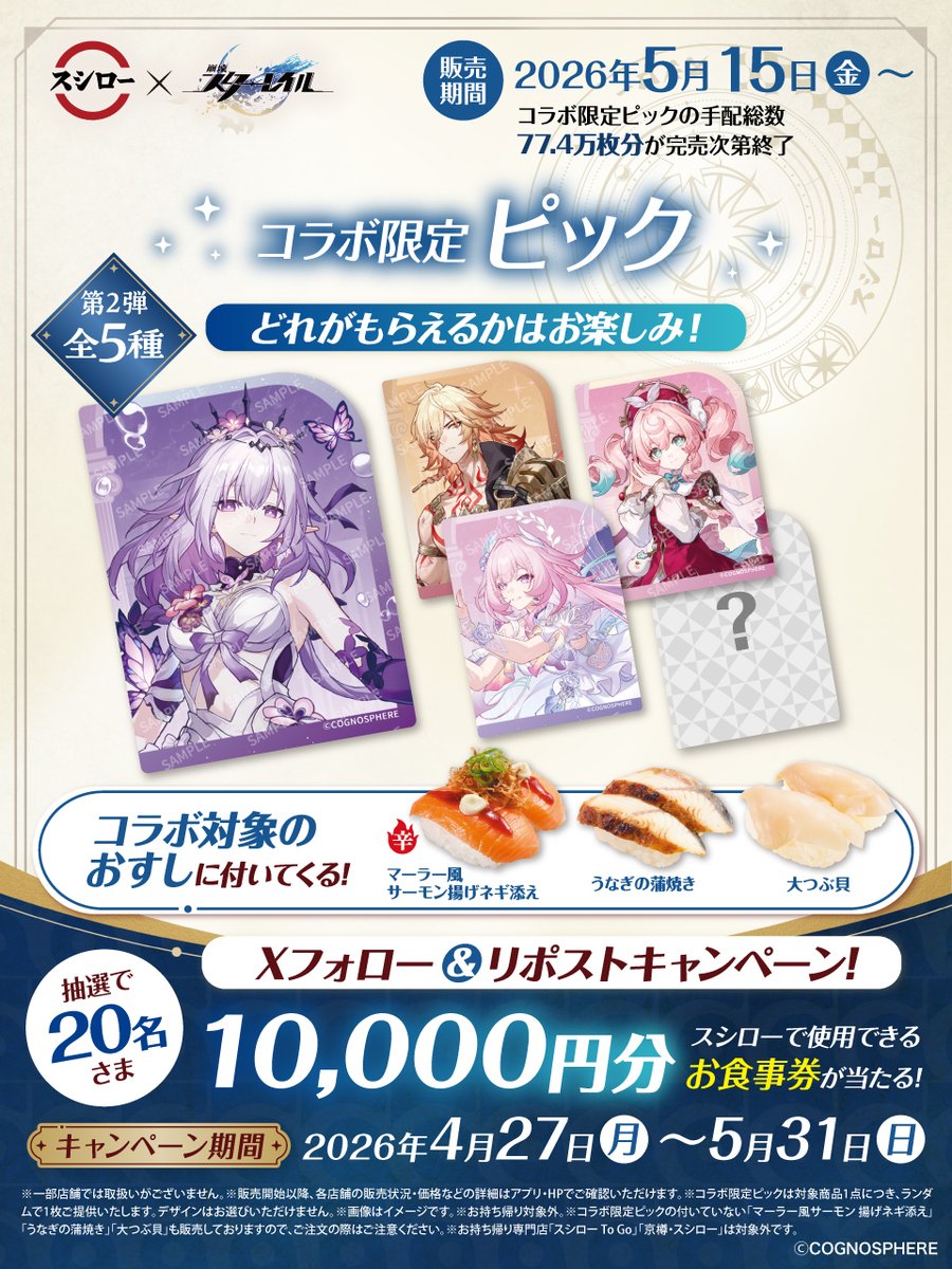 スシロー tweet media