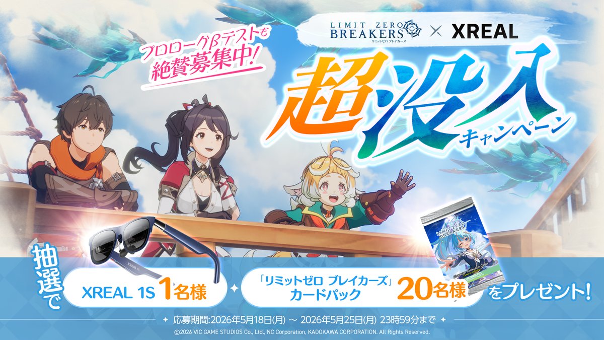 リミットゼロ ブレイカーズ tweet media