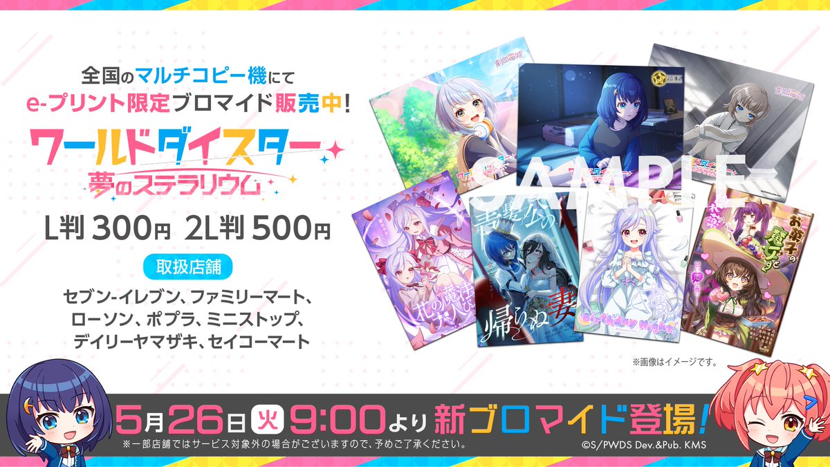 ✨ブロマイド情報✨ 5月26日（火）より、 e-プリント限定ブロマイドの