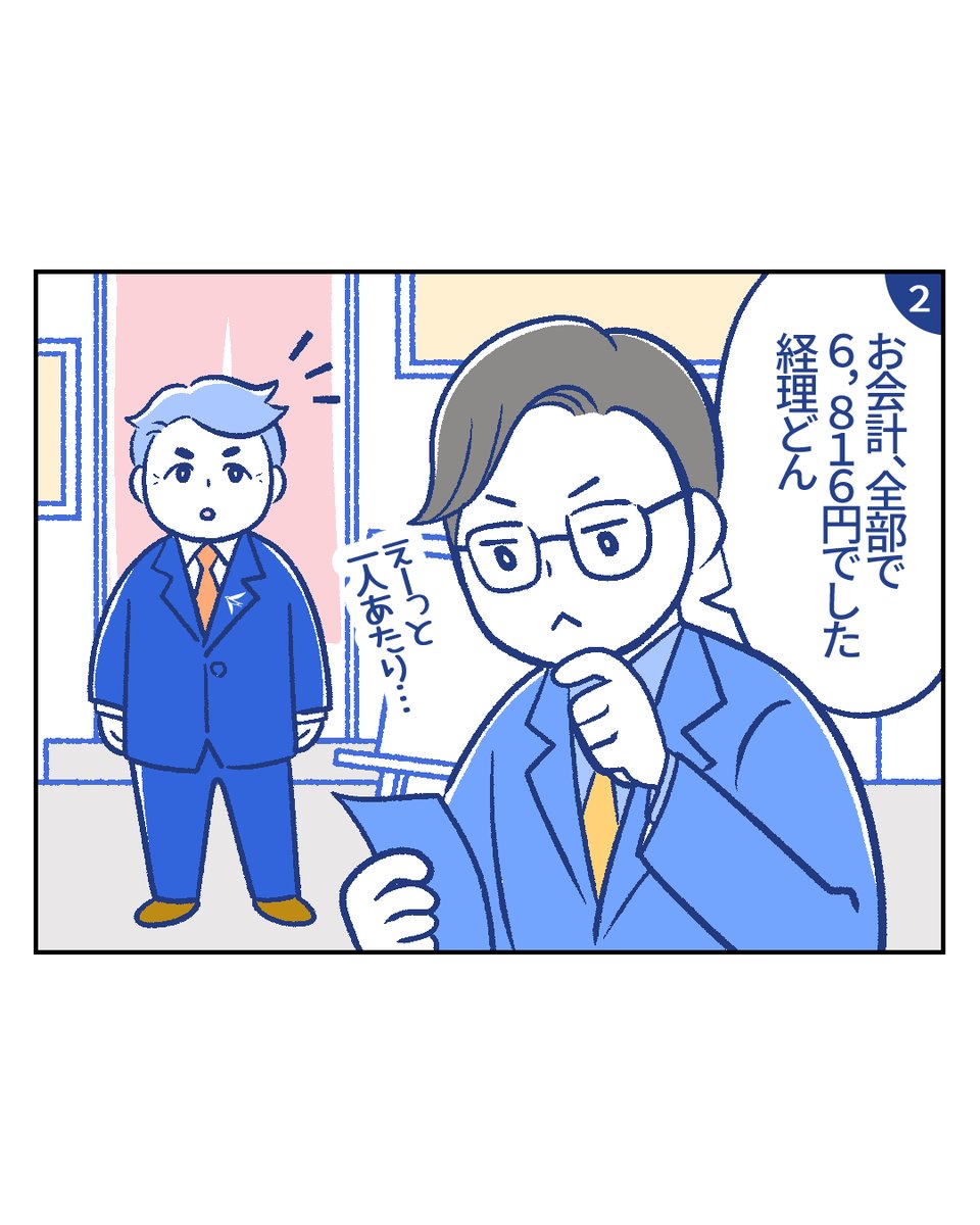 sweeebyfreee's tweet photo. 割り勘計算を期待されがちな経理どん💰
期待の眼差しが重すぎるスイー😂
#マンガ #経理 #バックオフィス #あるある #Sweee #freee https://t.co/hKRQBlknud