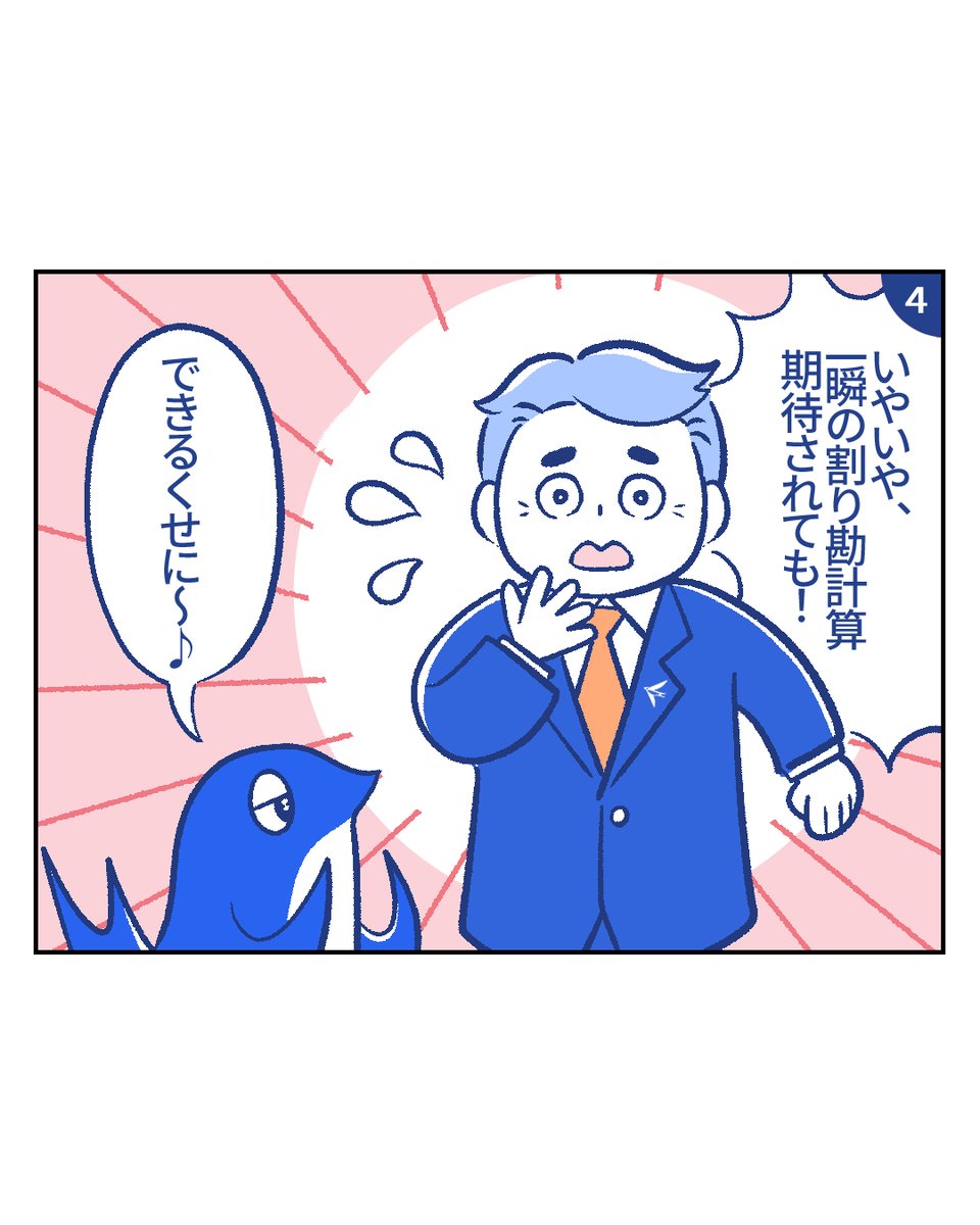 sweeebyfreee's tweet photo. 割り勘計算を期待されがちな経理どん💰
期待の眼差しが重すぎるスイー😂
#マンガ #経理 #バックオフィス #あるある #Sweee #freee https://t.co/hKRQBlknud