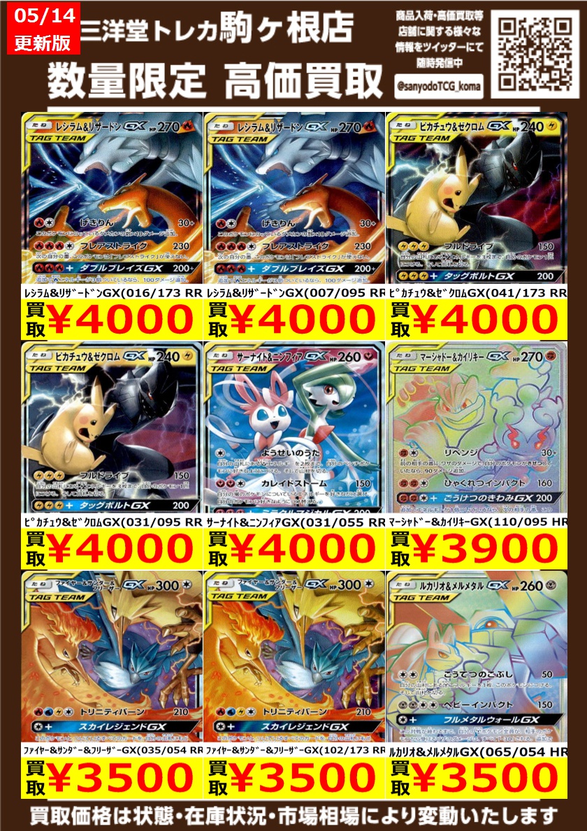 ポケカ 🌈高価買取情報更新⑪🌈 🌴ドシドシお持ち込み下さい🌴 ⭐ﾚｼﾗﾑ