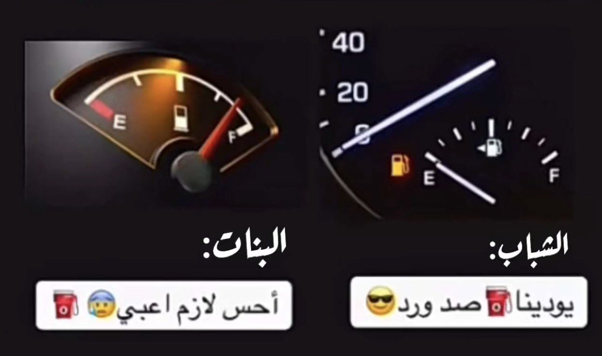 7__7s's tweet photo. الفرق بين الشباب والبنات ⛽️
هذا الصحيح 🤣🤣 https://t.co/zMKkVT6THp