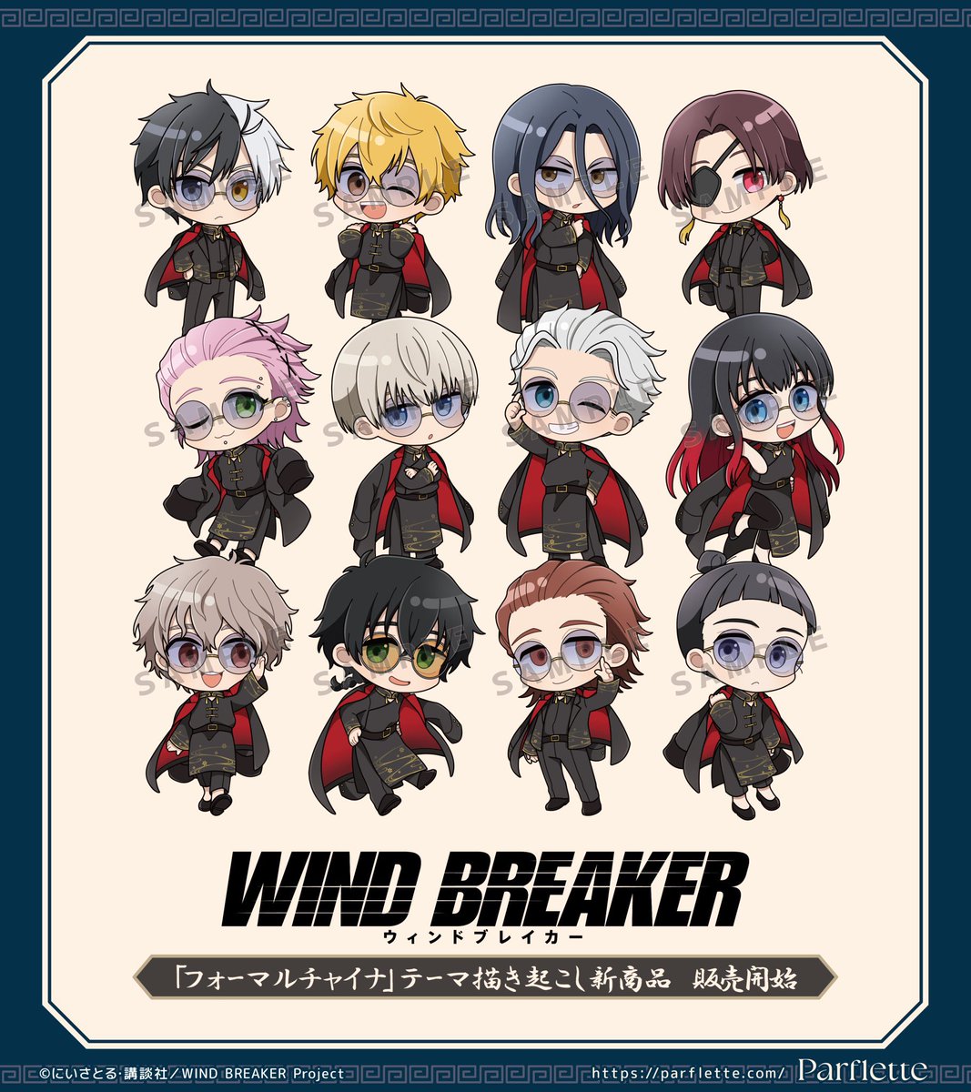 WIND BREAKER(ウィンドブレイカー) グッズ情報 (@WINDBREAKER_FAN
