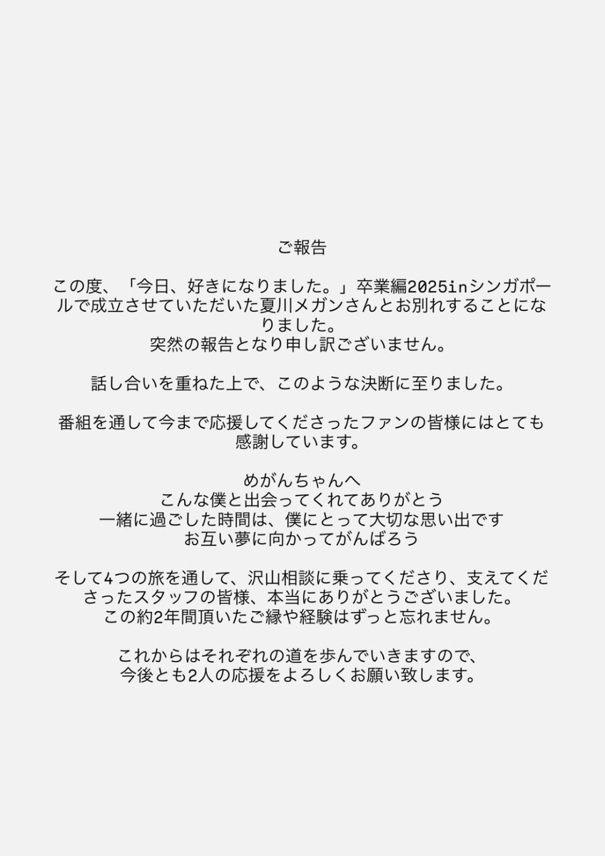 今日、好きになりました。非公式 tweet media