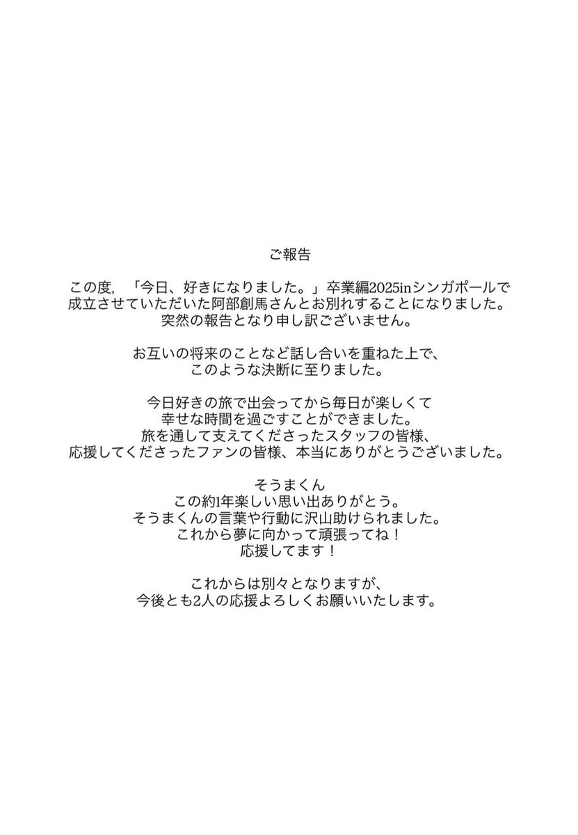 今日、好きになりました。非公式 tweet media