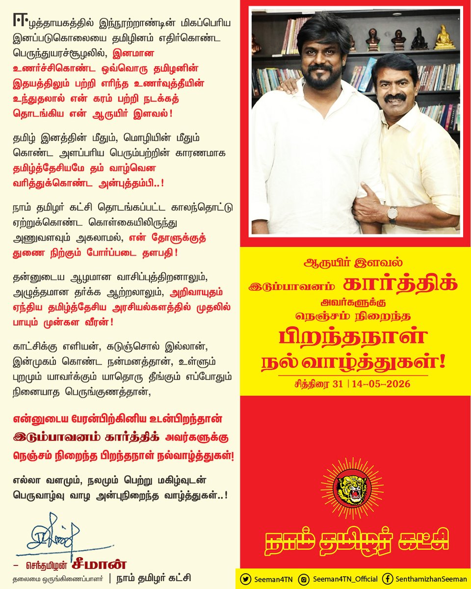 செந்தமிழன் சீமான் tweet media