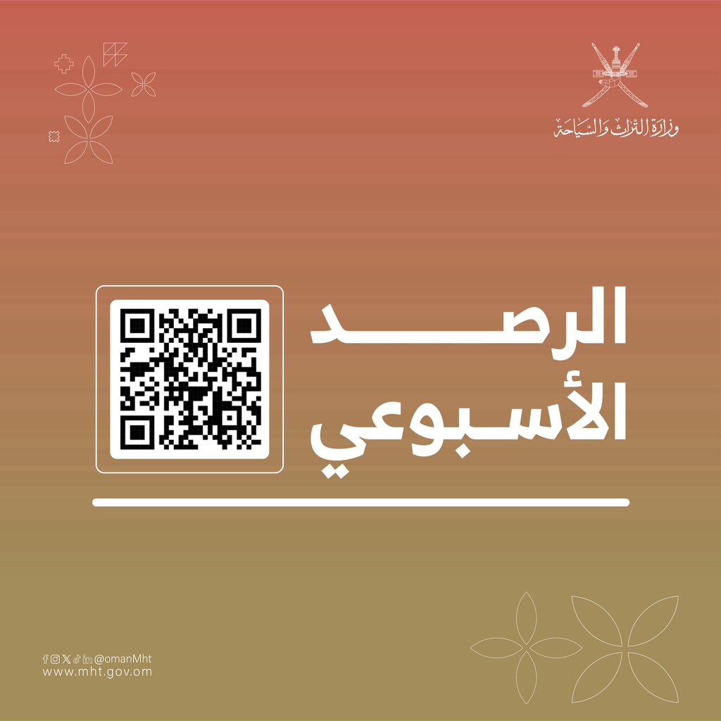 وزارة التراث والسياحة - سلطنة عُمان tweet media
