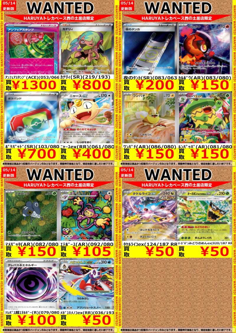 🔶Haruya #トレカベース 西の土居店🔶 #ポケカ 🔥高価買取表更新