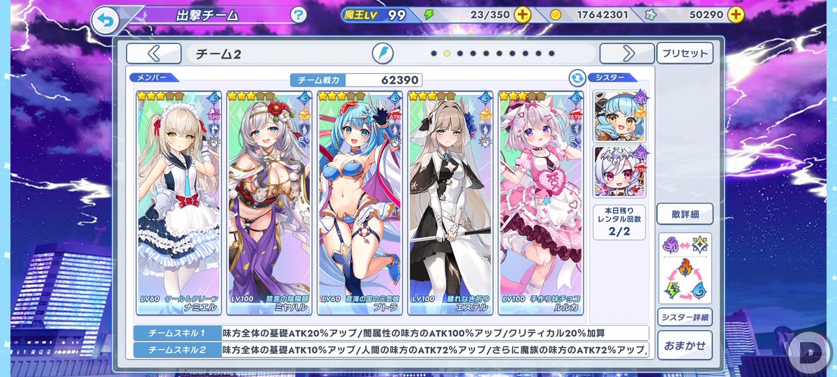 はぁ これで行く 育成は後でしっかりとしておくよ #クルスタ