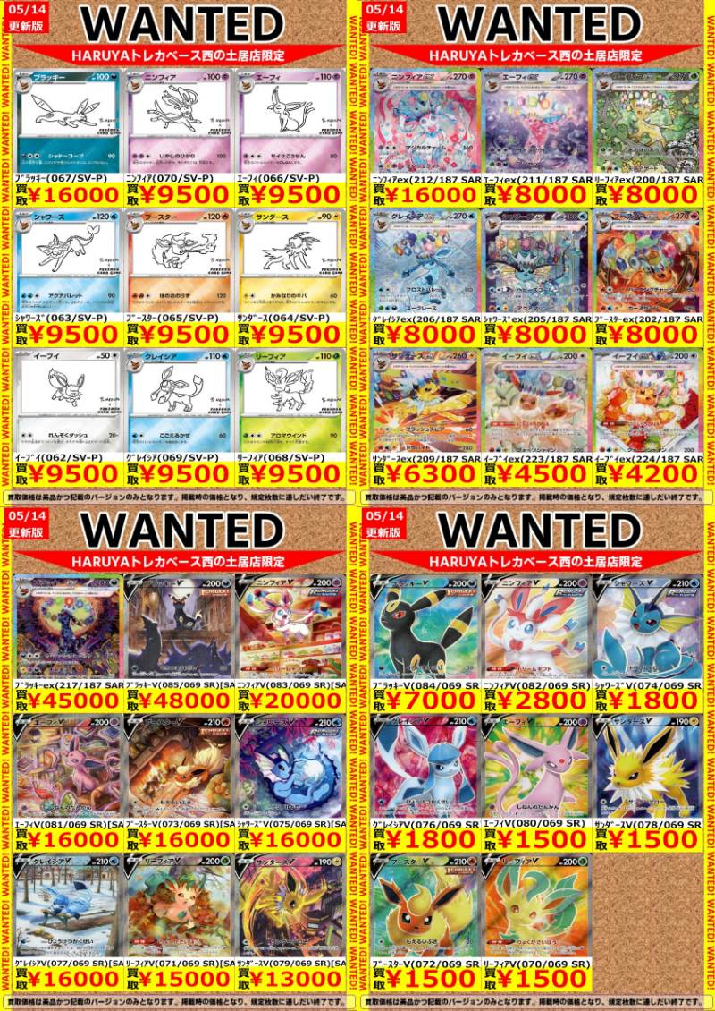 🔶Haruya #トレカベース 西の土居店🔶 #ポケカ 🔥高価買取表更新