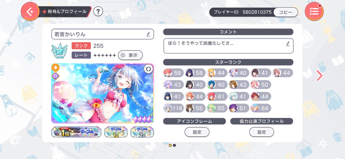 ppgo_a's tweet photo. 固定
主にユメステ最近はプロセカしてます！
ガルパはたまにログインモンストもたまにやってます！その他モンハンNowポケモンGOなど
よければフォローお願いします！
#ユメステ
#プロセカ
#ガルパ　#バンドリ
#モンスト https://t.co/khgIbMjA9v