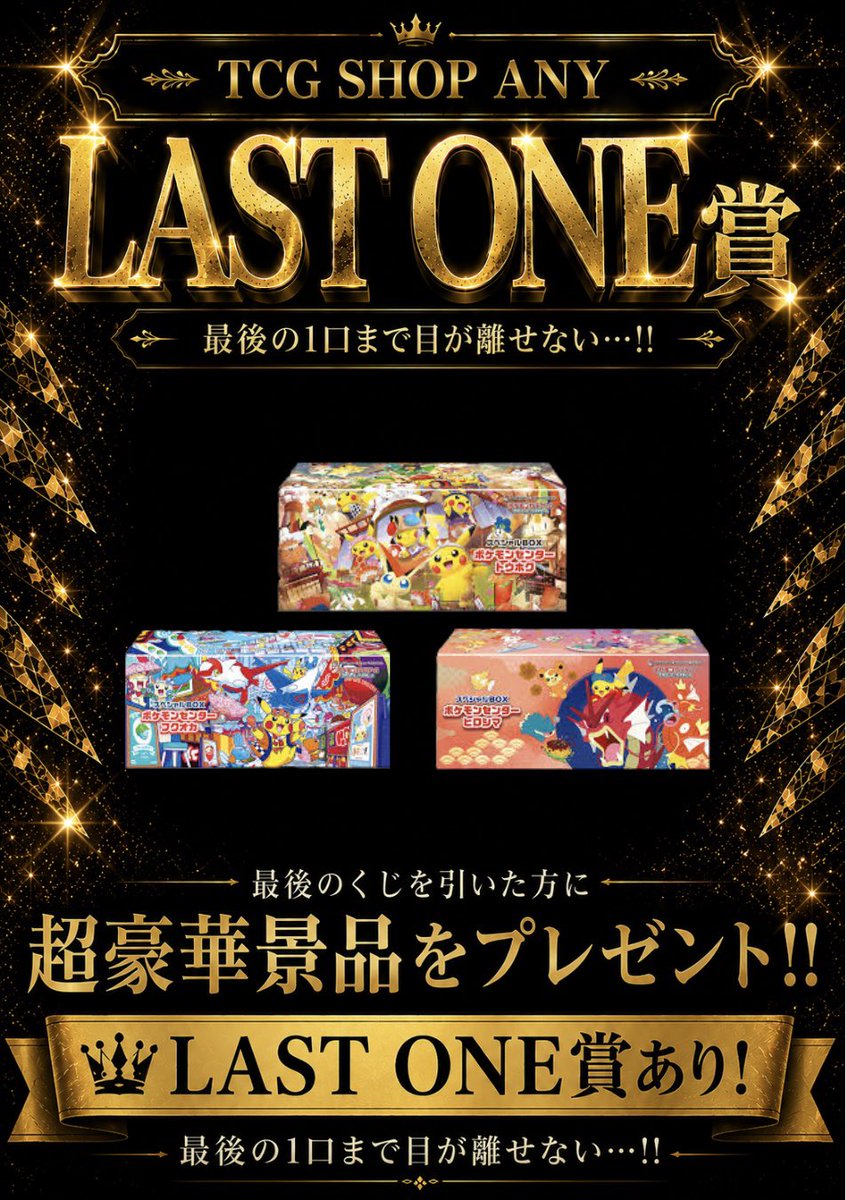 残り98口です！ 挑戦者お待ちしております！