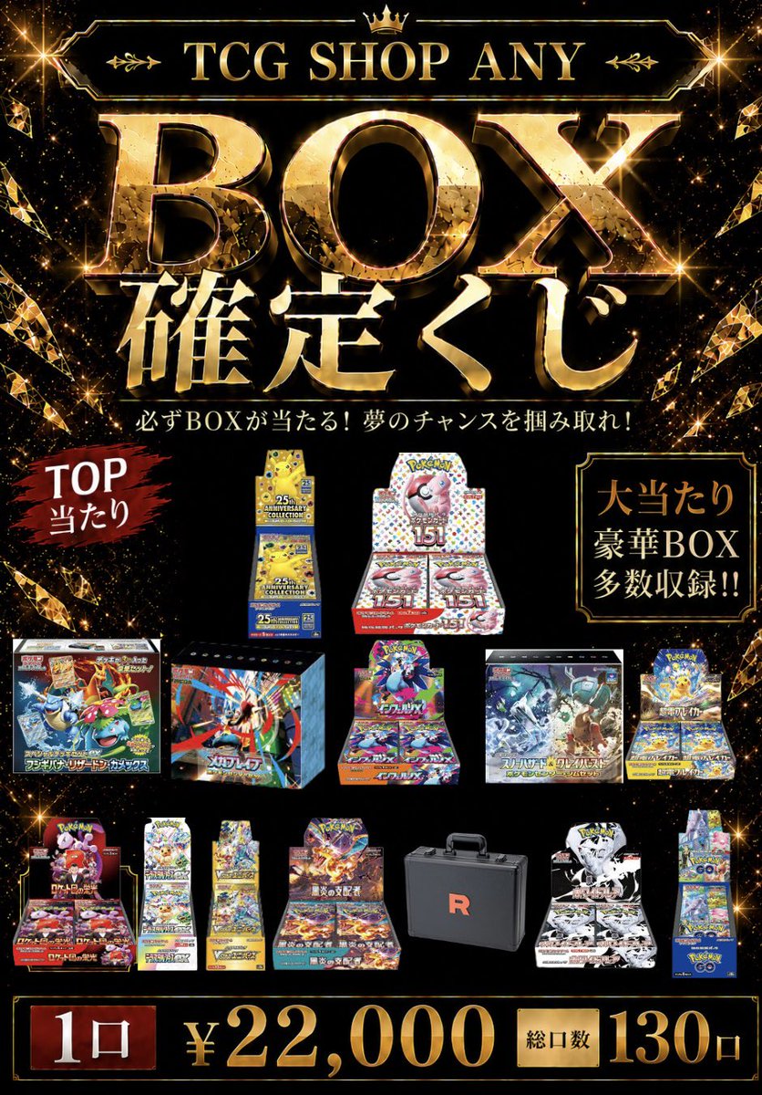 BOX確定くじ明日から販売いたします！ 挑戦者お待ちしております
