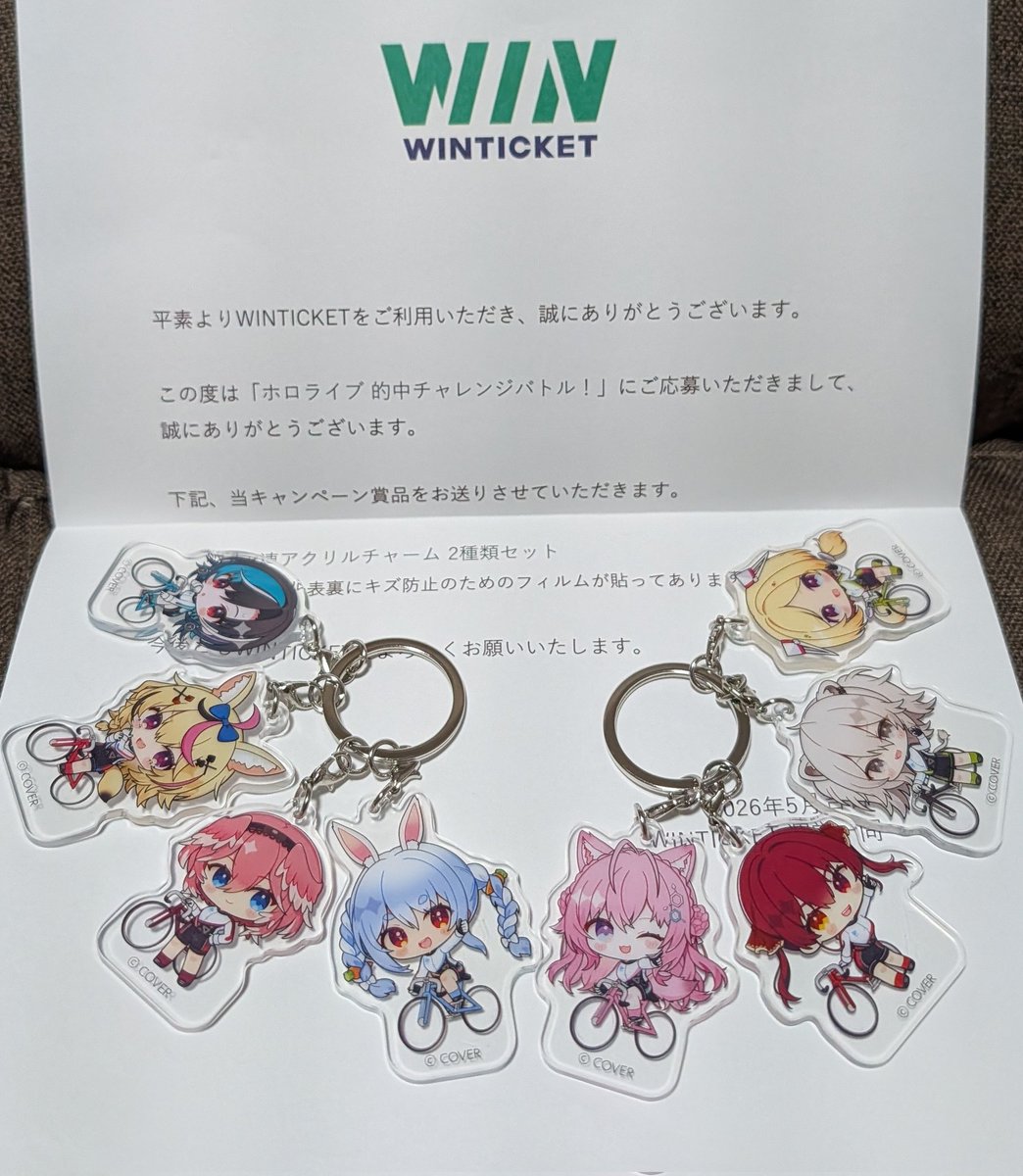 ホロ的中バトル