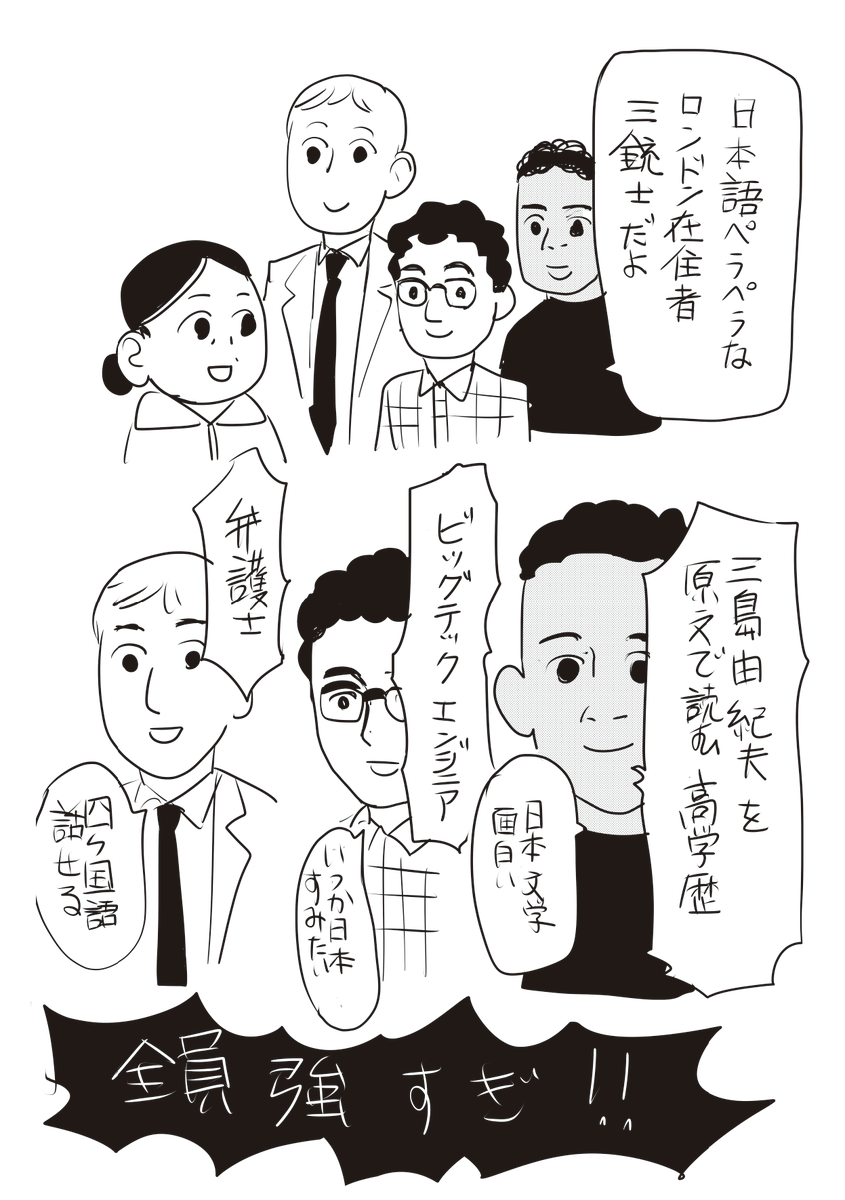 日本語ペラペラのロンドン在住者、エンジニアが異様に多い。ゲームの影響では?という仮説も聞いたが、オタクではなく和食や武道、日本文学ファンなど別ジャンルのファンも多く、真相は謎 