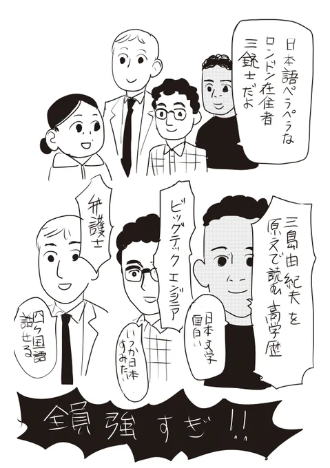 日本語ペラペラのロンドン在住者、エンジニアが異様に多い。ゲームの影響では?という仮説も聞いたが、オタクではなく和食や武道、日本文学ファンなど別ジャンルのファンも多く、真相は謎 