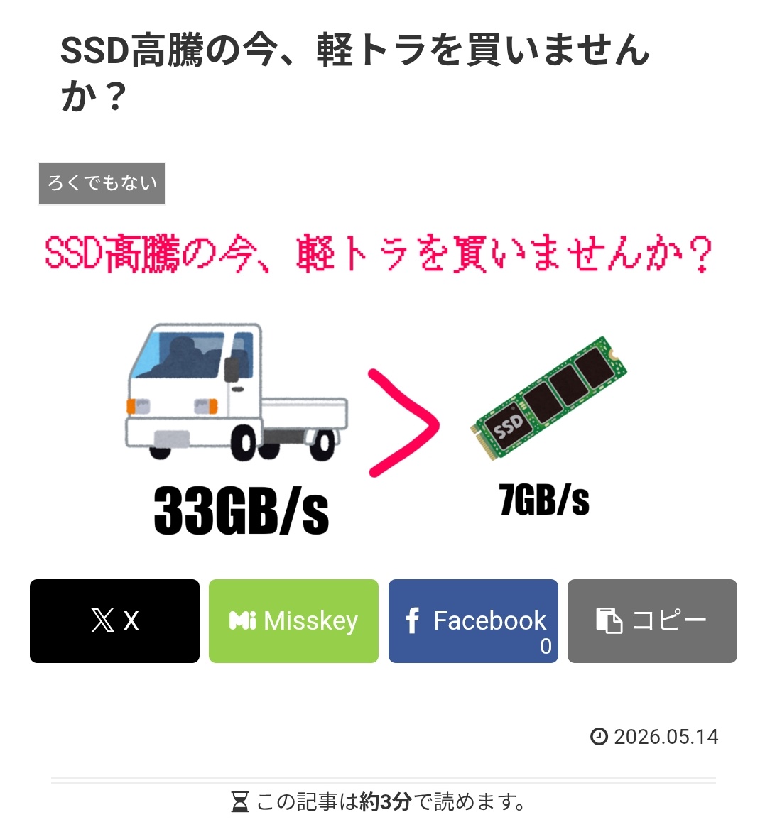 軽トラはいいぞぉ（なお維持費