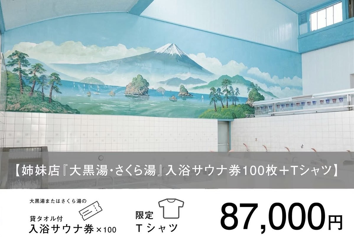 さくら湯 tweet media