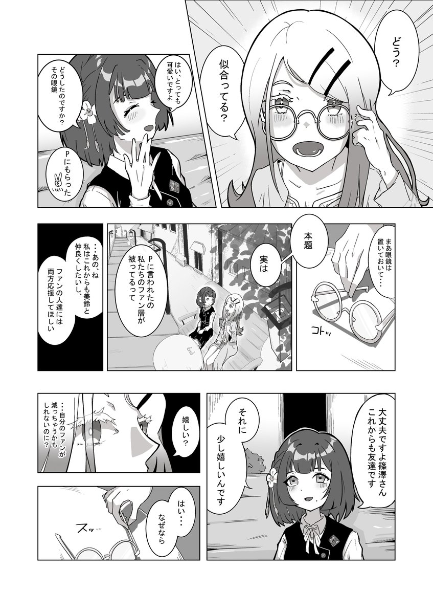 mok3der's tweet photo. みすひろ漫画（2P）
#学マス　#学園アイドルマスター https://t.co/LPhLtS7cdt