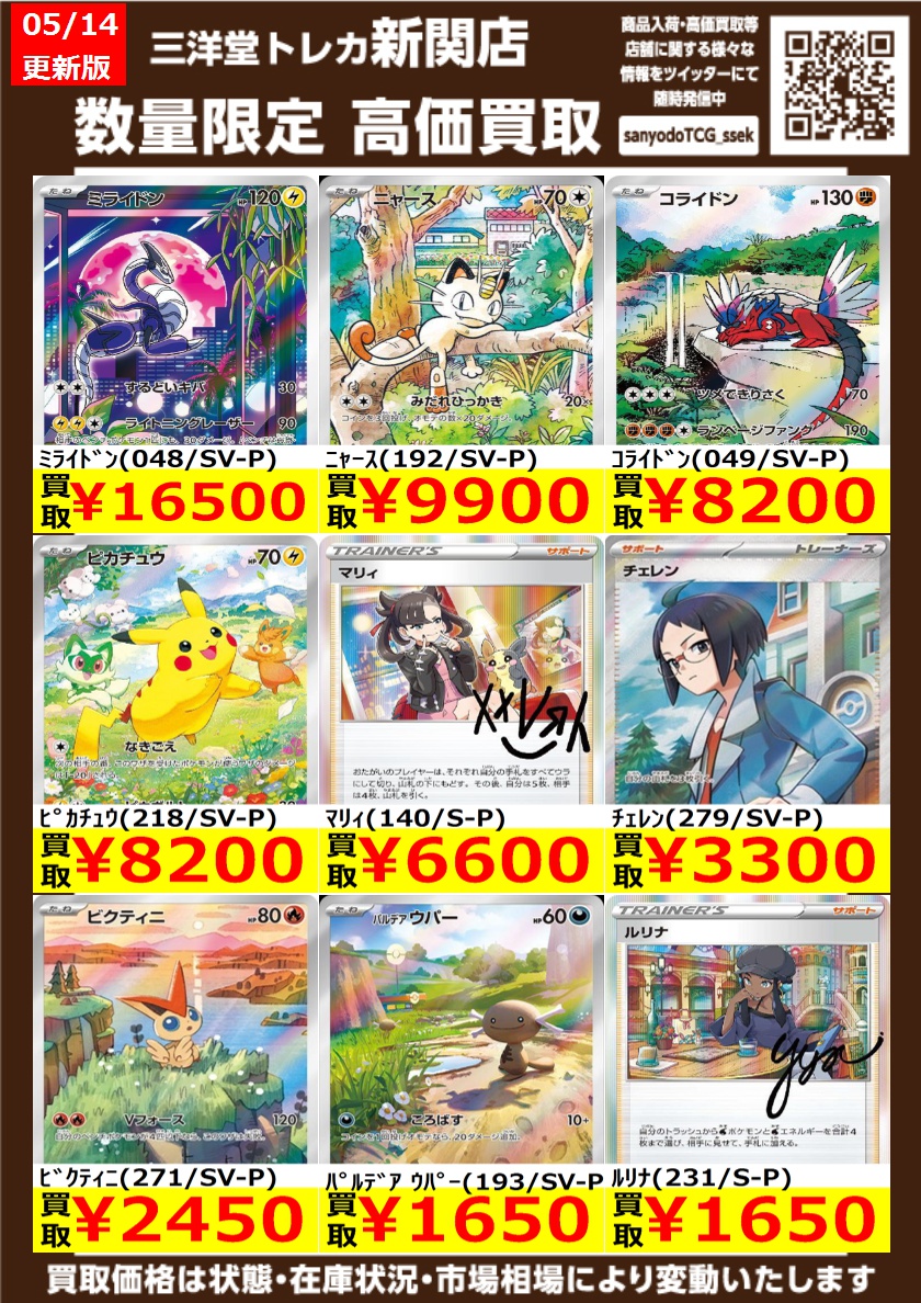 ポケカ 高価買取更新しました✨ ドシドシお持ち込みください