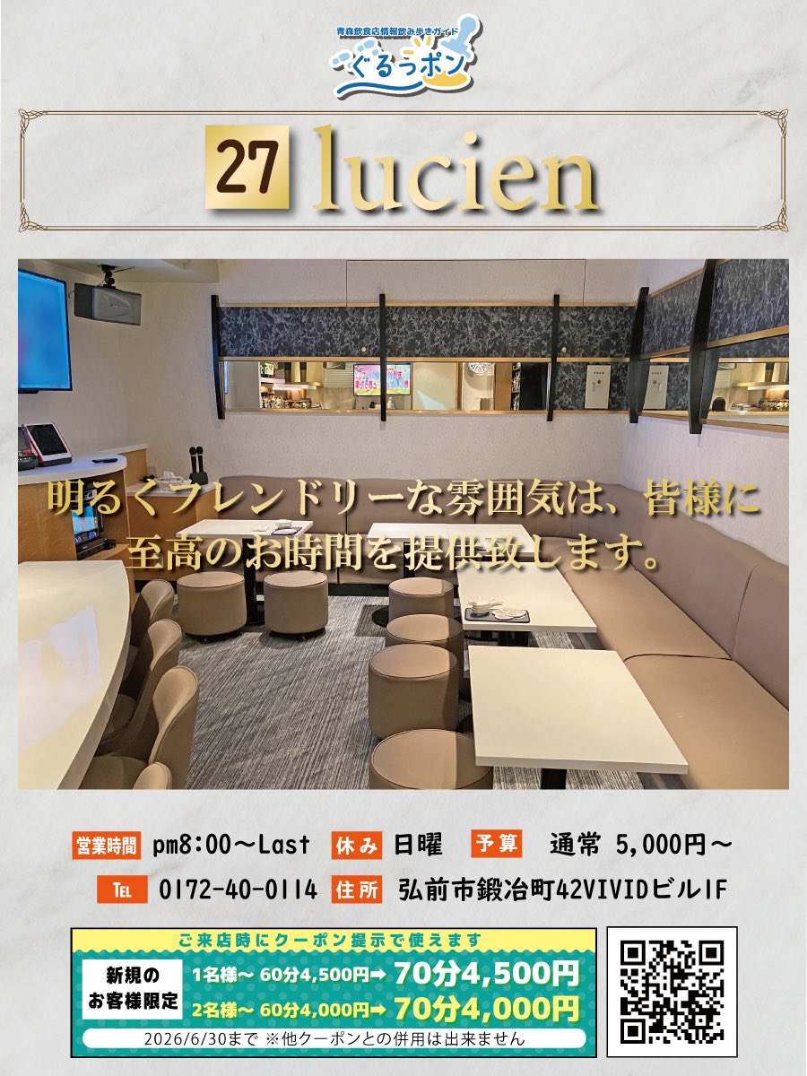 公式】ぐるっポン 青森飲食店情報飲み歩きガイド (@hirosakikajitan 公式】ぐるっポン 青森飲食店情報飲み歩きガイド (@hirosakikajitan