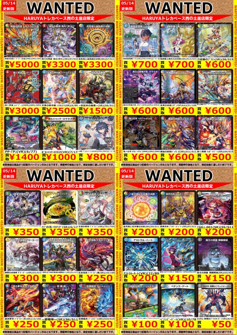 #トレカベース 🔶Haruya 夜のタンカ　４５枚セット　希望額教えてください　まとめ売り大歓迎 西の土居店🔶 🔥高価買取表更新 #デュエマ ポケモンカードゲーム