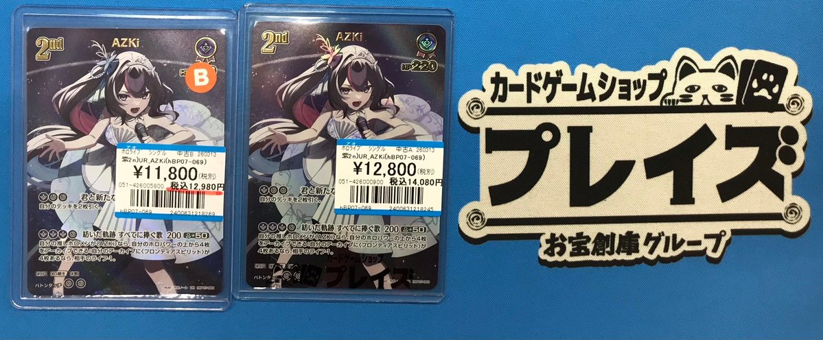 入荷情報】 #ホロカ ✨UR AZKI(hBD07-069)✨ お買取させていただきまし