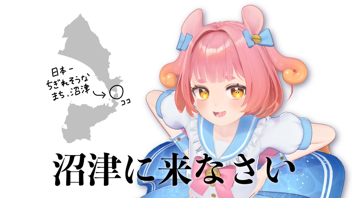 西浦めめ🐙🍊静岡県沼津市公認ご当地Vtuber tweet media