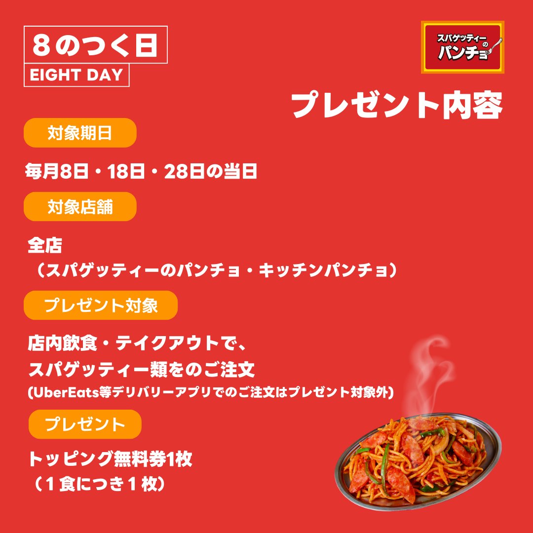 napopancho's tweet photo. 明日開催の #パンチョの日（8のつく日） とは？ https://t.co/ETc5EQdqHm