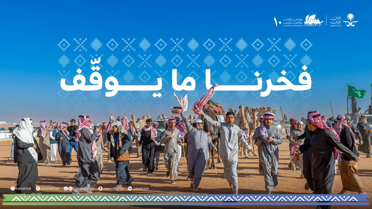 vip_ksa9999's tweet photo. ليعلم كل مالك منقيه ان عدد زملاءه الملاك (الفائزين) في المهرجان للنسخه العاشره هم 314 مالك من خيرة رجال المجتمع و أن مهرجان الملك عبدالعزيز للإبل ليس رهن مشاركة اي مالك او مالكين او حتى ٥٠ مالك 🐪🇸🇦

#نصيحه https://t.co/OmfIPLMqab