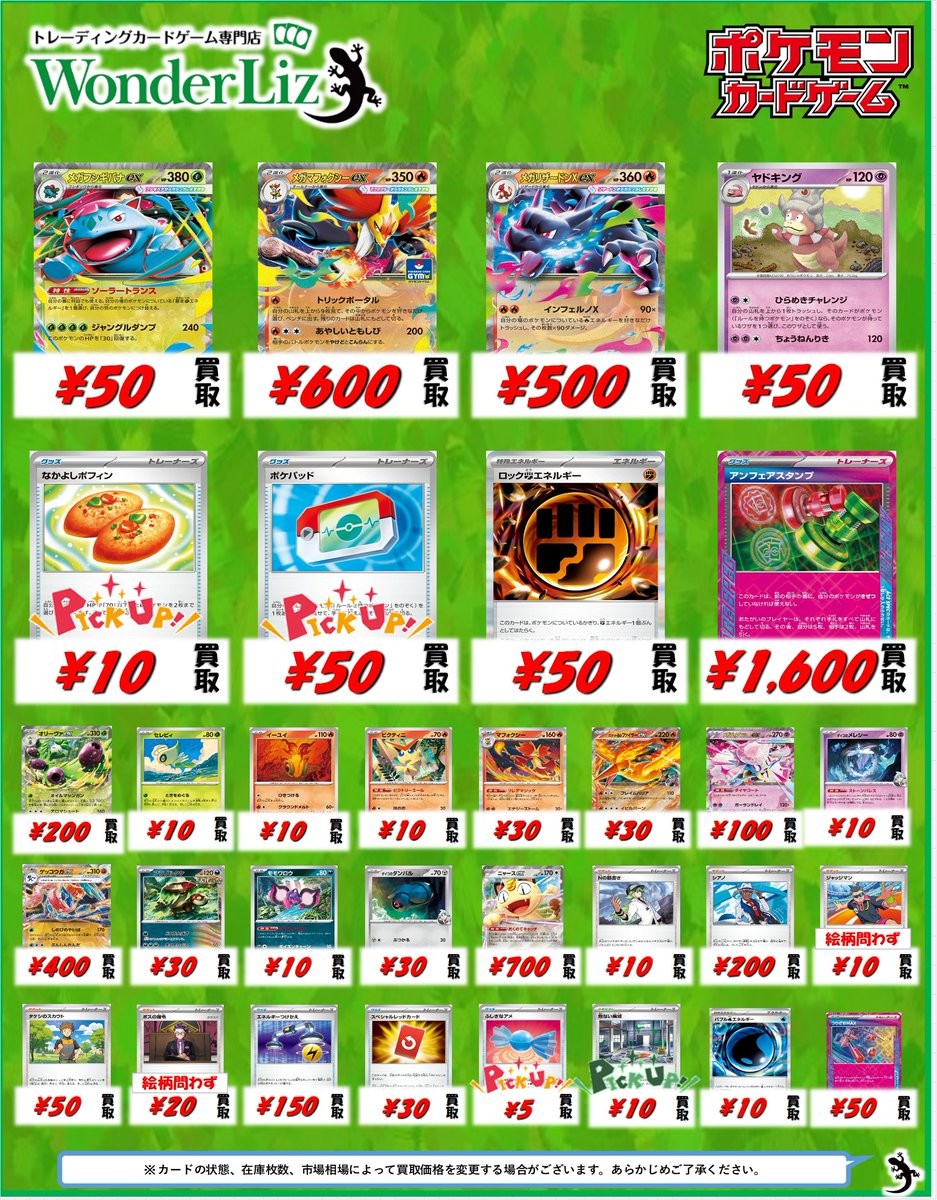 ワンリズ本店 #ポケカ 買取情報】 ✨️スタンダード買取更新