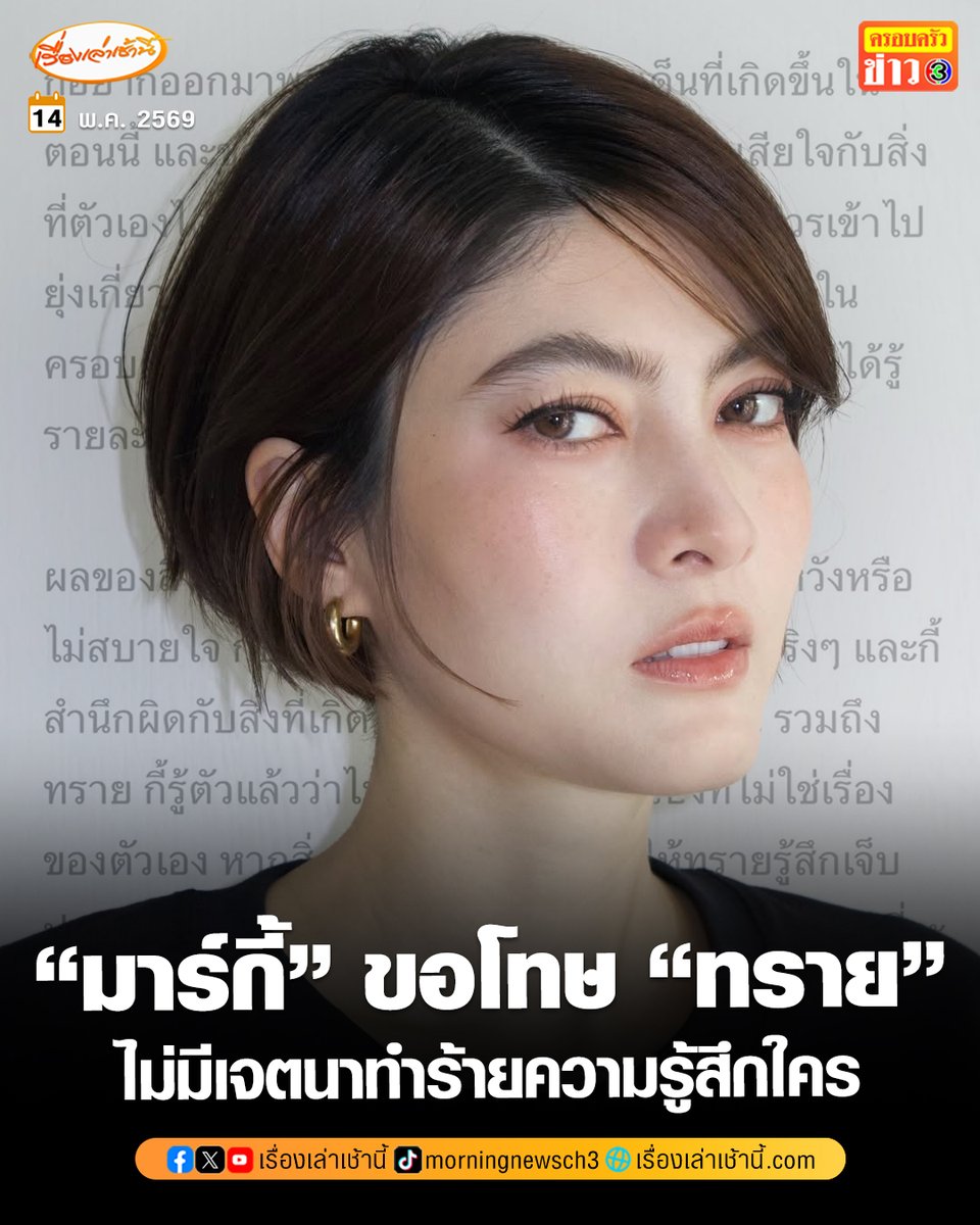 เรื่องเล่าเช้านี้ tweet media