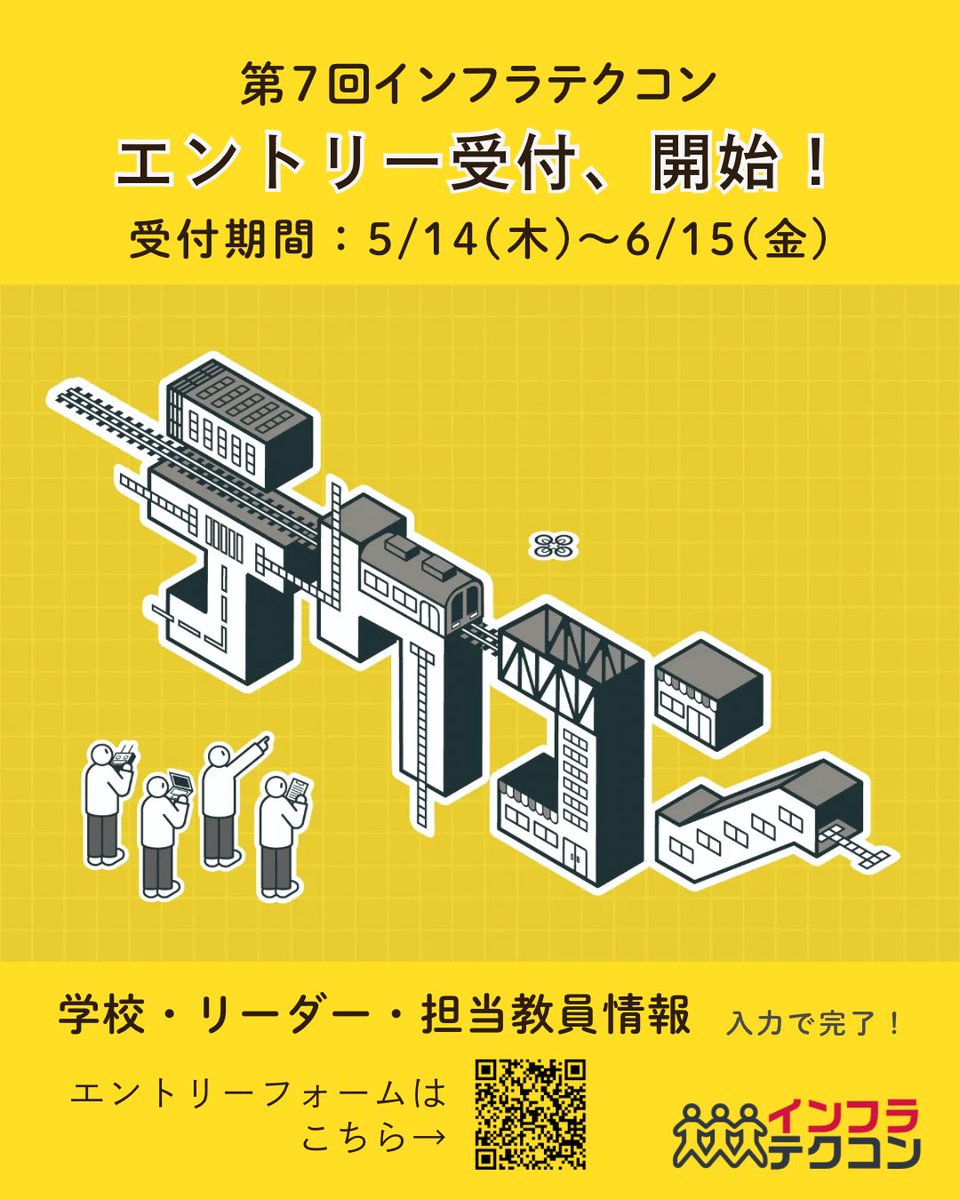 infratechcon's tweet photo. 📣＼エントリー開始のお知らせ／
本日よりインフラテクコン2026のエントリーの受付を開始しました！
学校・リーダー・担当教員情報入力でエントリーできます。
高専生、いざ、挑戦の時。
奮ってご参加ください！！
受付期間：5/14(木)〜6/15(金)

エントリーはこちらから↓
https://t.co/64zz81aNxG https://t.co/G5LFMRHlX8