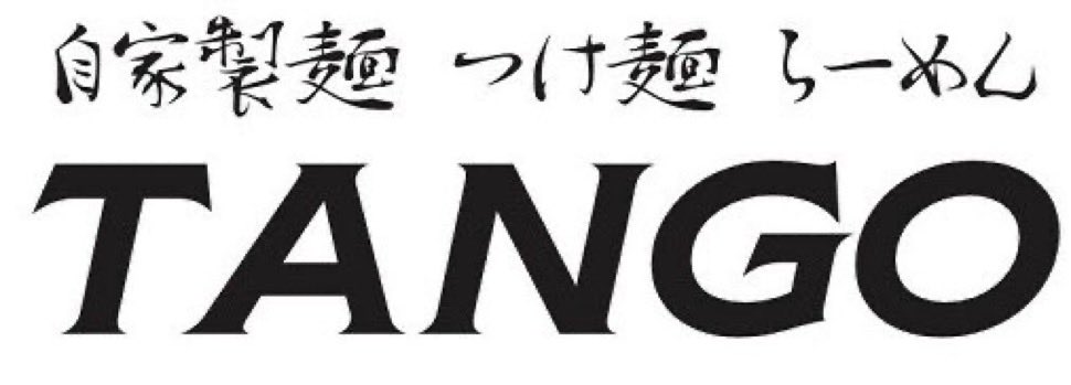 自家製麺　𝑻𝑨𝑵𝑮𝑶 tweet media