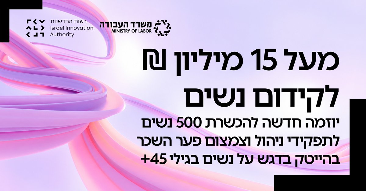 רשות החדשנות tweet media