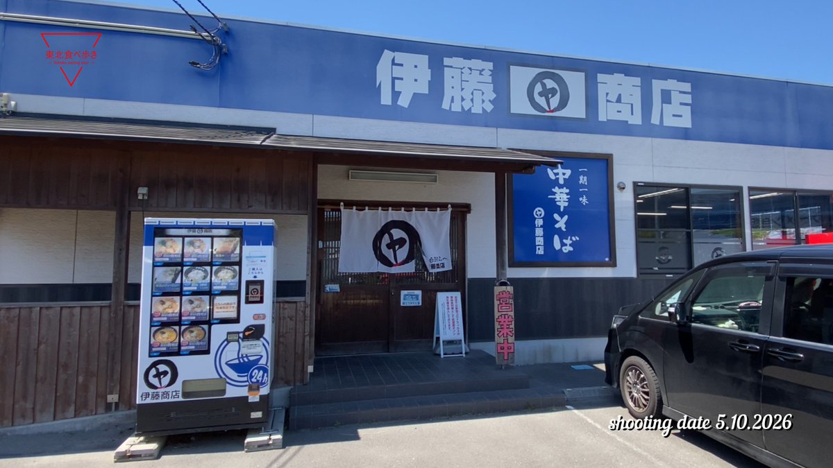 tabasco_ka's tweet photo. 宮城県多賀城市町前にある、伊藤商店仙台港店

　極にぼ味噌らーめん
　金のえびわんたんそば

魚粉を練り込んだ特製味噌のラーメンと
豚鶏ガラと魚介出汁の金のラーメンは
どちらも旨し

でも、隣の席の下品な香水で全て台無し、迷惑だ！！

#多賀城市 #伊藤商店 #ラーメン 
https://t.co/osh6zby5zv https://t.co/ymV13fxlYC