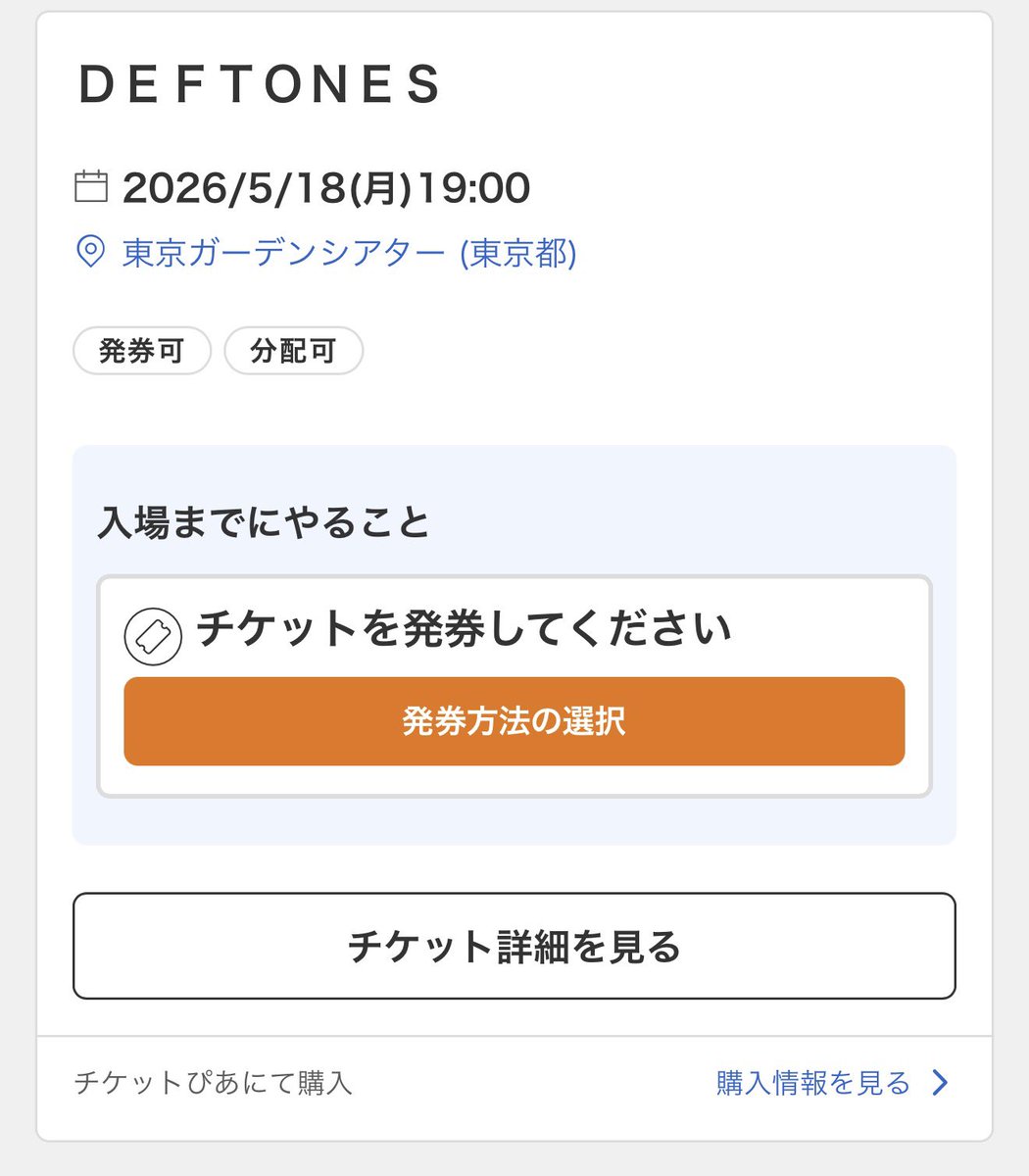 情報見た時は