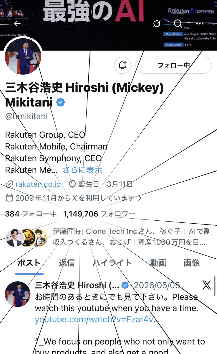 楽天モバイルの田草川さん tweet media