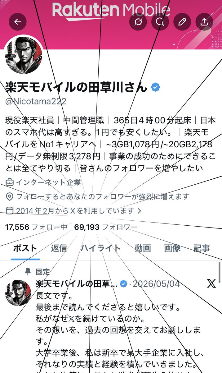 楽天モバイルの田草川さん tweet media