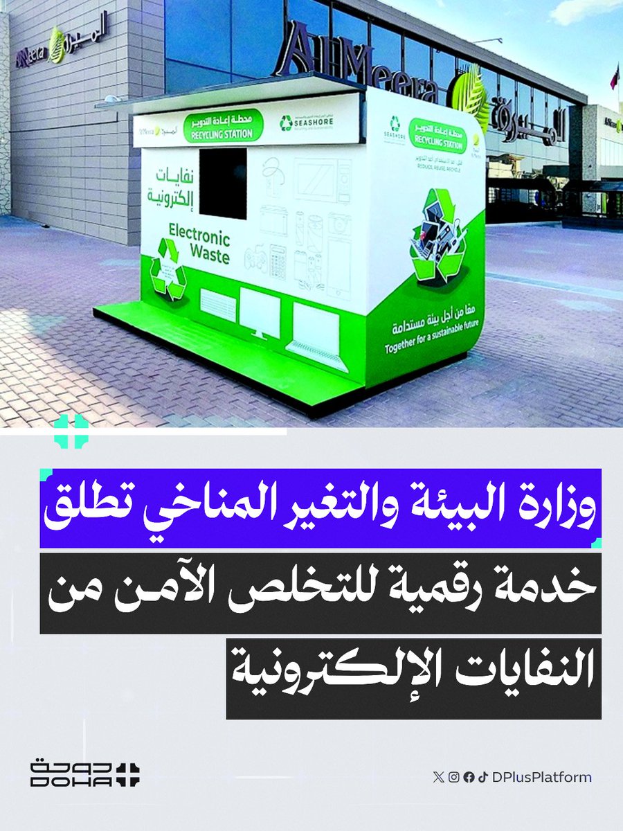 DohaPlus tweet media