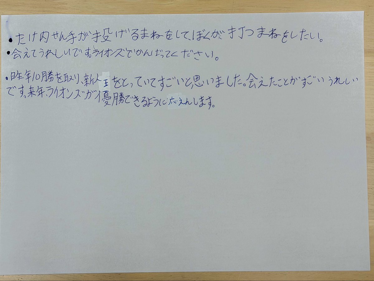 studioz_lions's tweet photo. 武内投手の撮影会のときのお礼でお手紙もらいました。
ライオンズファンでありがとう😊
今は調子良いけど長いシーズンこ大変な時も来ると思うけど最後までファンの為、子供達の為にも頑張って優勝して😹

#スタジオぜっと #seibulions #武内夏暉 https://t.co/i85zh1i7Vx