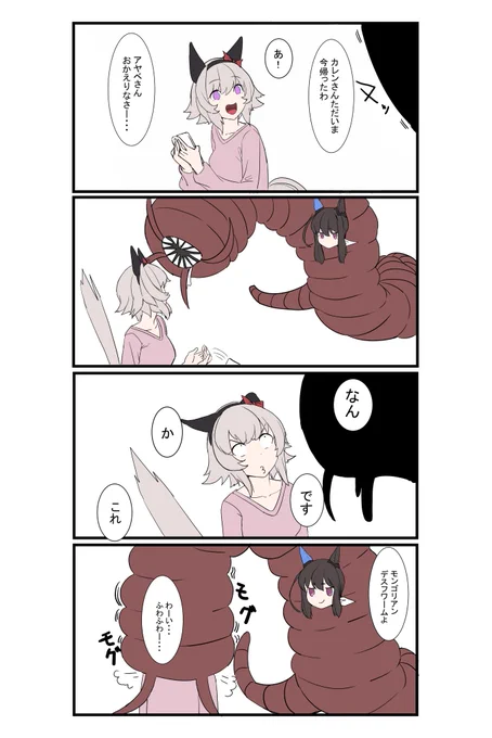 というわけでモンゴリアンデスワーム再掲でやる気出していく 