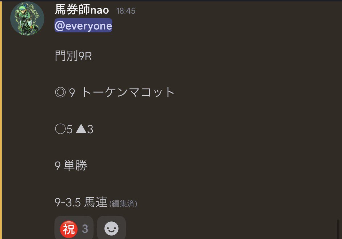 門別9R ◎ トーケンマコット🥇 オッズ上がってて幸せ 馬連まで欲しかっ