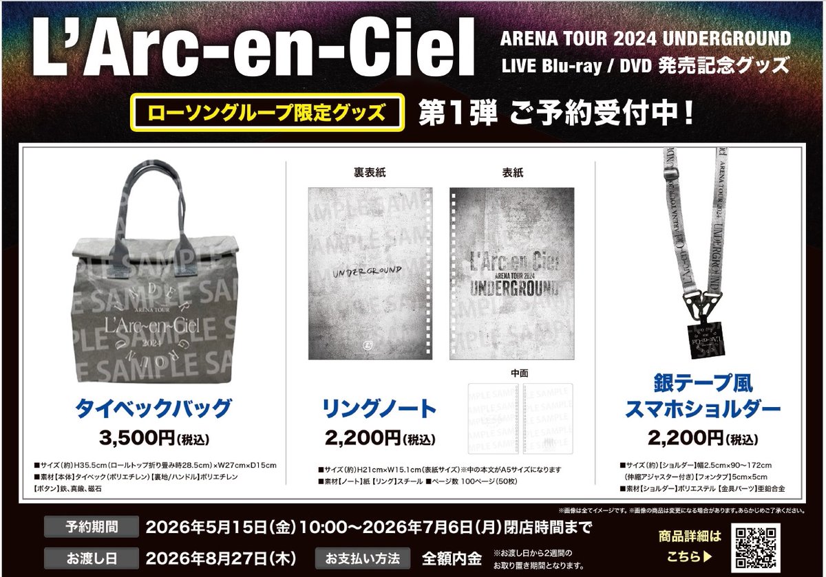 L'Arc-en-Ciel】 映像発売記念 Loppi＆HMV限定グッズご予約開始！ 受付