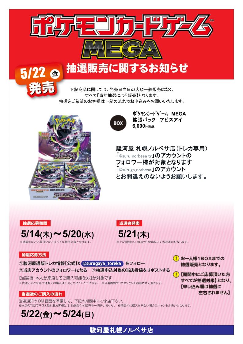 駿河屋札幌ノルベサ店(トレカ専用) tweet media