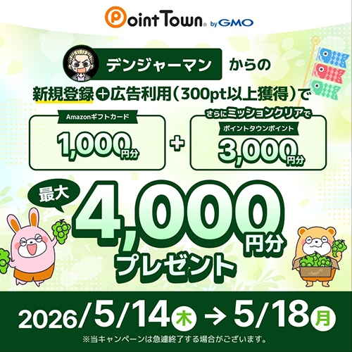 dangerman_17's tweet photo. ポイントタウンで期間限定キャンペーン開催中です👌

こちらの紹介リンク経由で登録＋条件達成すると、最大4,000円分の特典対象になります✨

これから始める人は、5/18までかなりお得なタイミングです。

https://t.co/N2tnU7dTOS

[PR] https://t.co/vs8ITRl2GJ