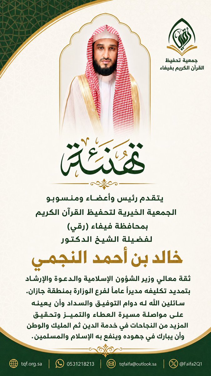 الجمعية الخيرية لتحفيظ القرآن الكريم بفيفاء tweet media