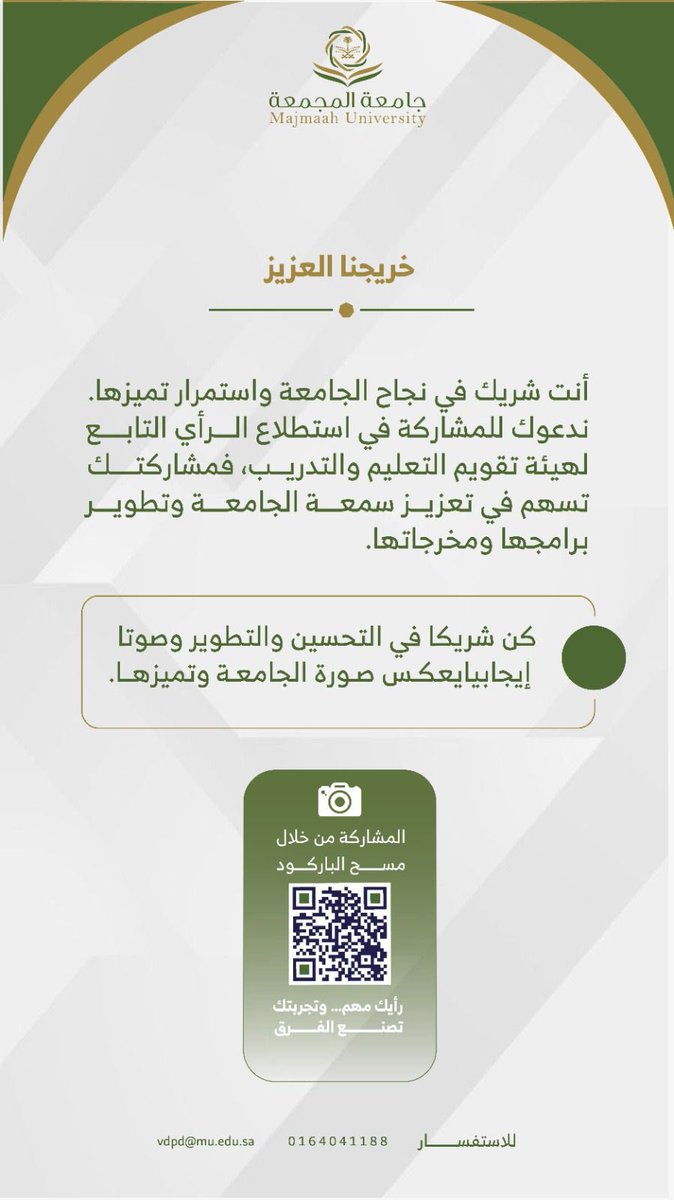 MU_DENT's tweet photo. #جامعة_المجمعة
#كلية_طب_الأسنان 
انطلقت الدورة الثانية من استطلاعات رأي التصنيف السعودي العالمي «صقر»، ومشاركتكم تمثل خطوة مهمة ن��و تعزيز التميز والتطوير.
رأيك يصنع الفرق، فكن شريكًا في صناعة التغيير وس��هم الآن عبر الروابط التالية:
🎓 طلبة الجامعة:
https://t.co/sQYMSyfvfg
🎓 الخريجون:
https://t.co/Ven3Wo6Pj4
👨‍🏫 أعضاء هيئة التدريس:
https://t.co/ncqXz6UWBl
🤝 شركاؤنا من جهات العمل:
https://t.co/ij2VxCVi4A