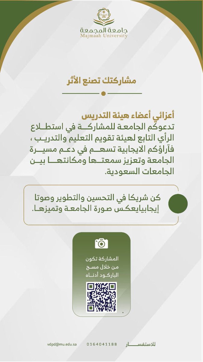 MU_DENT's tweet photo. #جامعة_المجمعة
#كلية_طب_الأسنان 
انطلقت الدورة الثانية من استطلاعات رأي التصنيف السعودي العالمي «صقر»، ومشاركتكم تمثل خطوة مهمة ن��و تعزيز التميز والتطوير.
رأيك يصنع الفرق، فكن شريكًا في صناعة التغيير وس��هم الآن عبر الروابط التالية:
🎓 طلبة الجامعة:
https://t.co/sQYMSyfvfg
🎓 الخريجون:
https://t.co/Ven3Wo6Pj4
👨‍🏫 أعضاء هيئة التدريس:
https://t.co/ncqXz6UWBl
🤝 شركاؤنا من جهات العمل:
https://t.co/ij2VxCVi4A